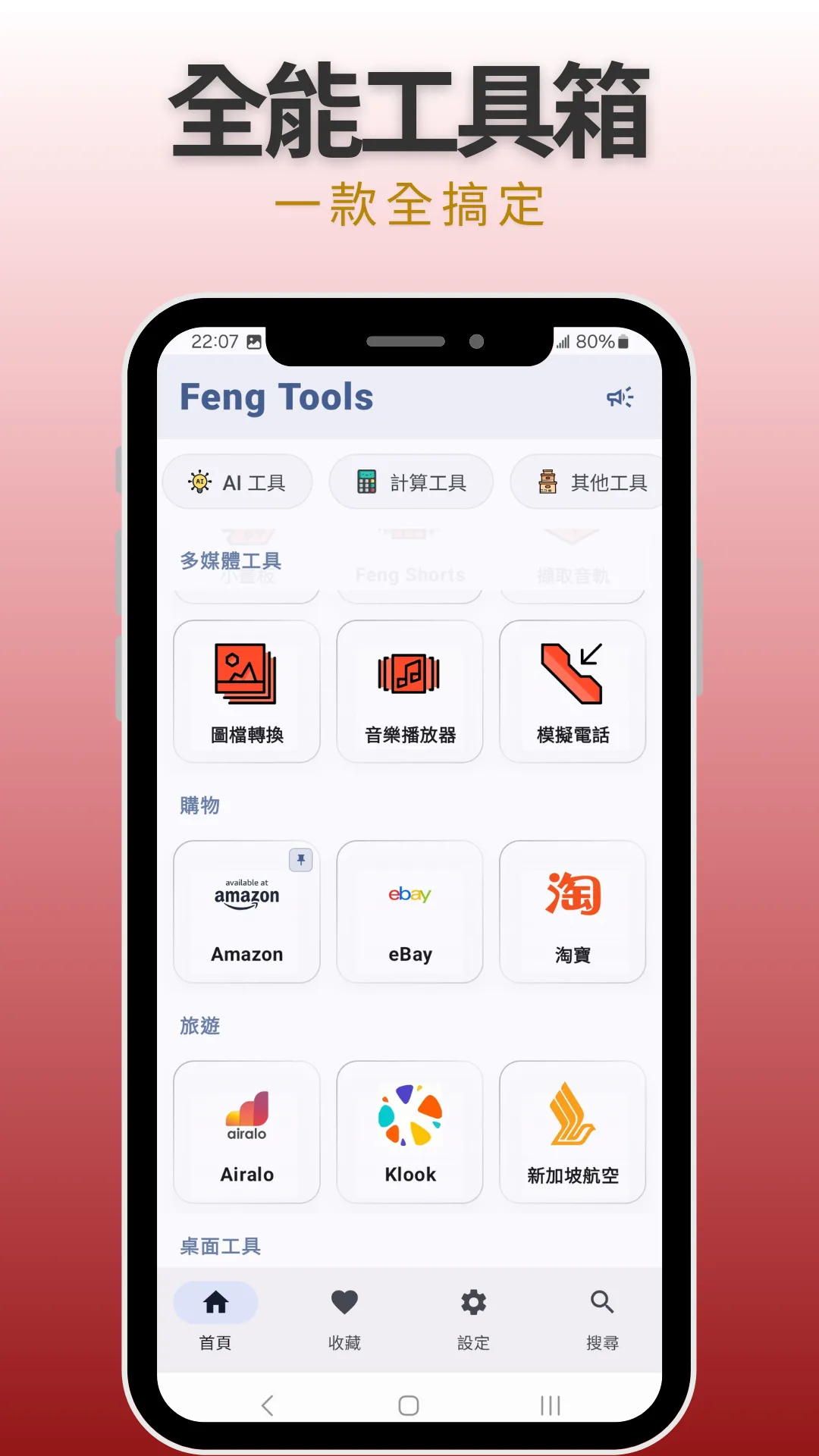 Feng Tools 截圖 1